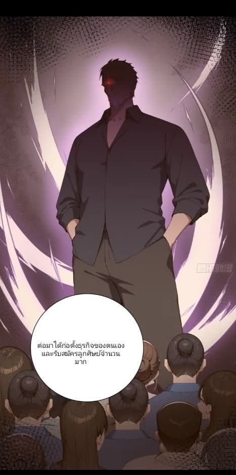 ถึงข้าจะแค่ขั้นสร้างรากฐาน แต่ข้าก็เทพ ( อัพตอนใหม่ทุกวัน เสาร์ ) กลุ่มชนแล้ว ตอนที่ 14 หน้า 36