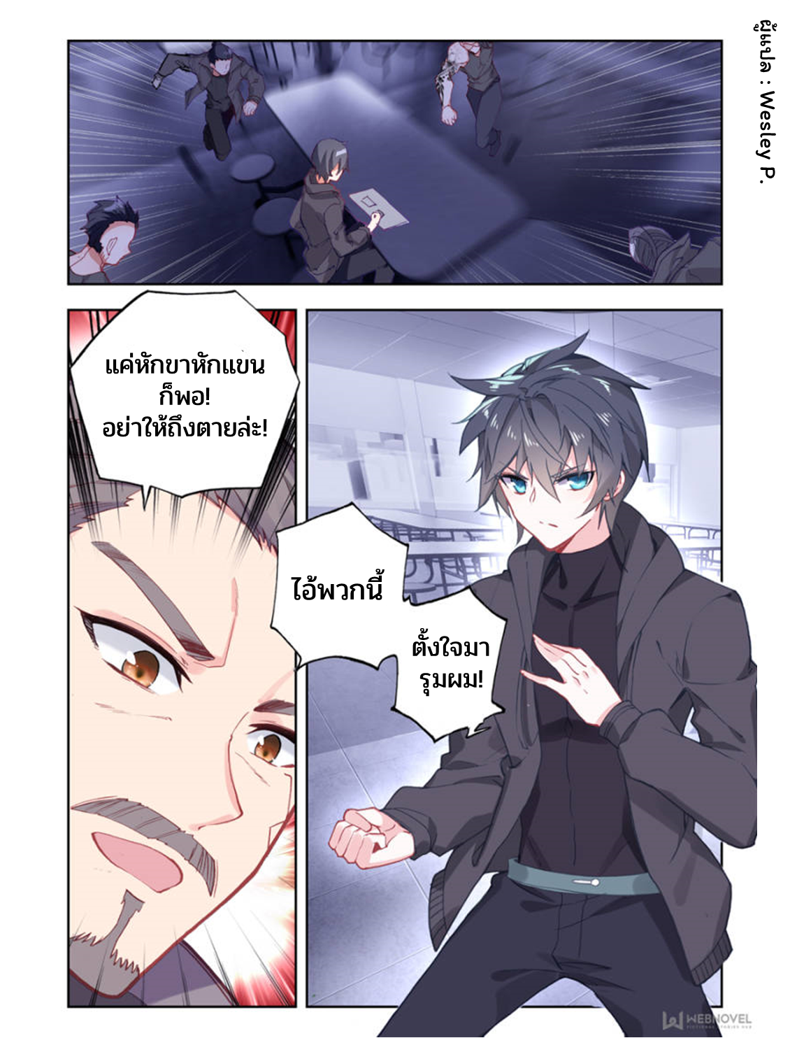 Swallowed star ศึกล้างดวงดาว ตอนที่ 11 หน้า 3