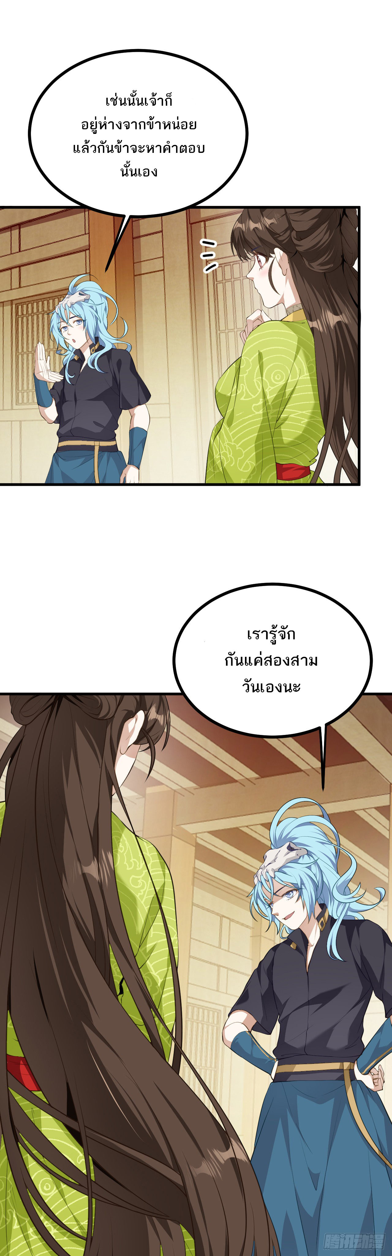 เส้นทางอมตะมันจริงจังไปแล้วมั้ง ตอนที่ 6 หน้า 17