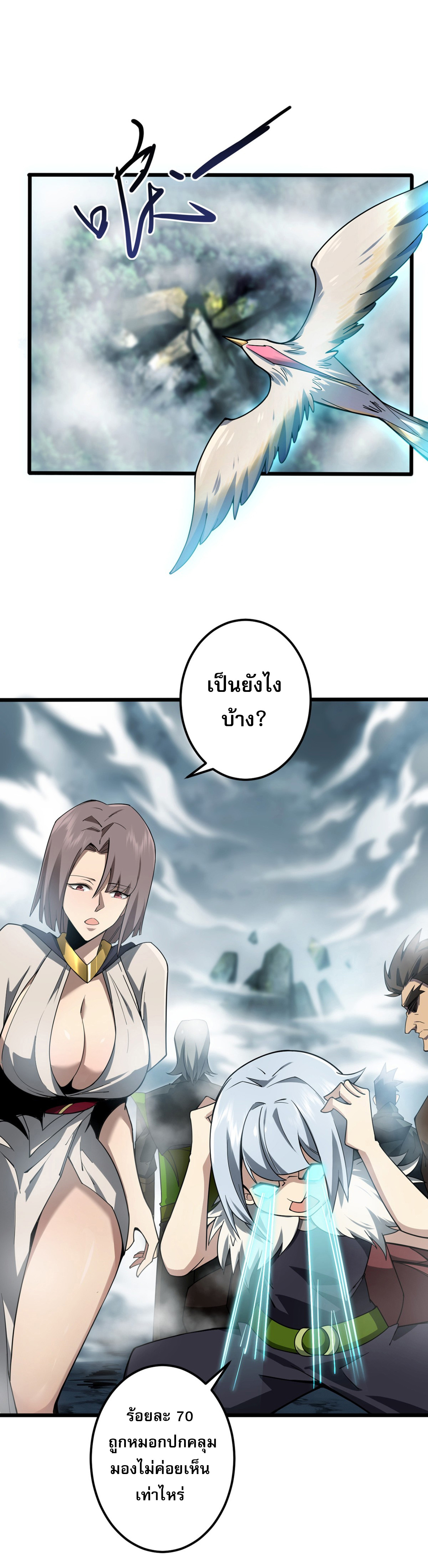 จอมราชันย์แห่งป่าผู้คืนชีพ ตอนที่ 5 หน้า 37
