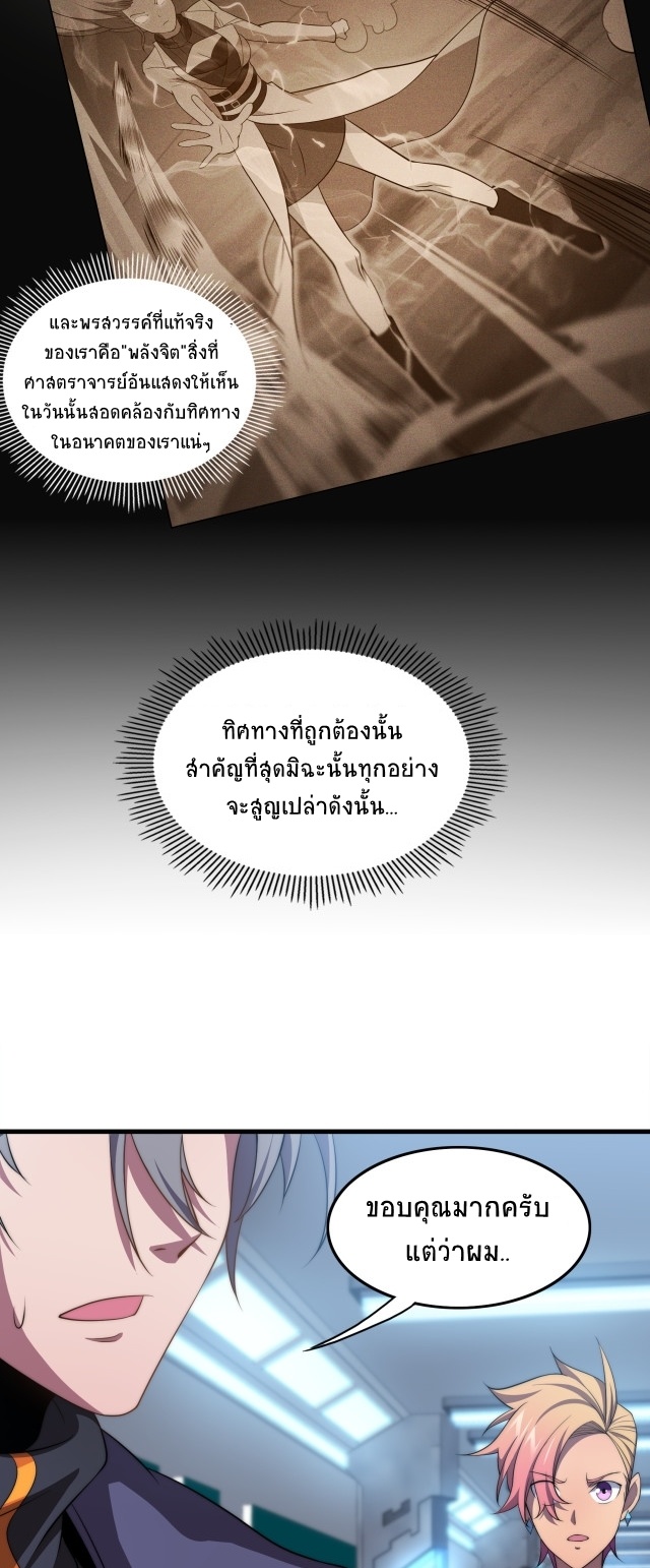 ยุคสมัยแห่งยีน ตอนที่ 14 หน้า 22