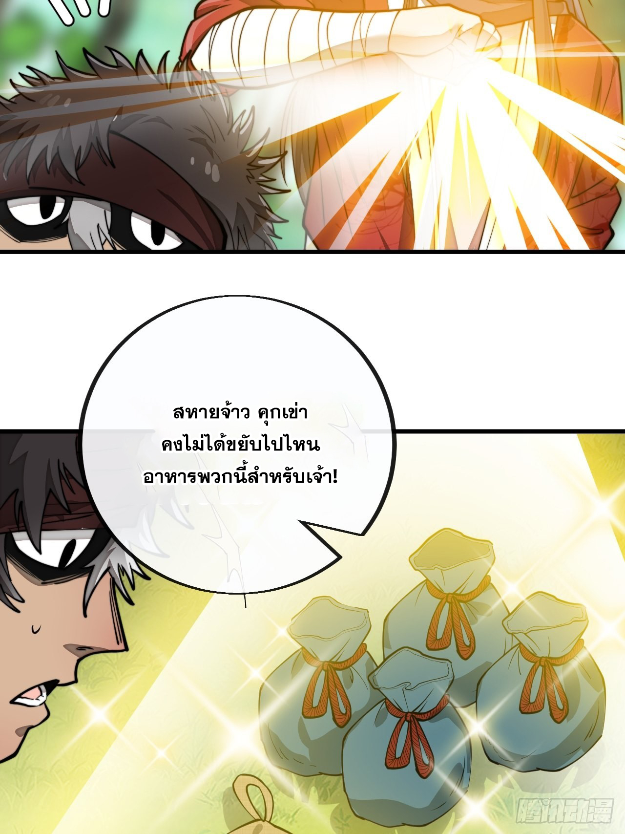 บุรุษที่มีโชค คงไม่ใช่ข้าแล้วแหละ ตอนที่ 86 หน้า 7