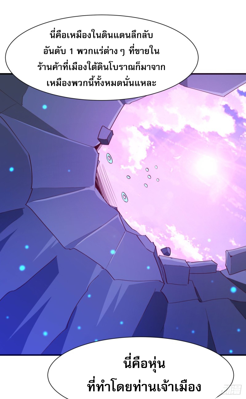 Rebirth City Deity - การเกิดใหม่ของเทพเซียนแห่งนคร ตอนที่ 21 หน้า 34