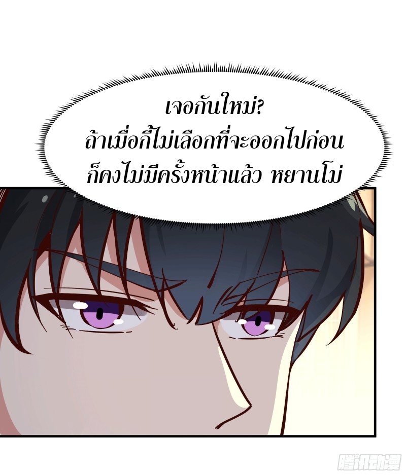 Rebirth City Deity - การเกิดใหม่ของเทพเซียนแห่งนคร ตอนที่ 37 หน้า 24