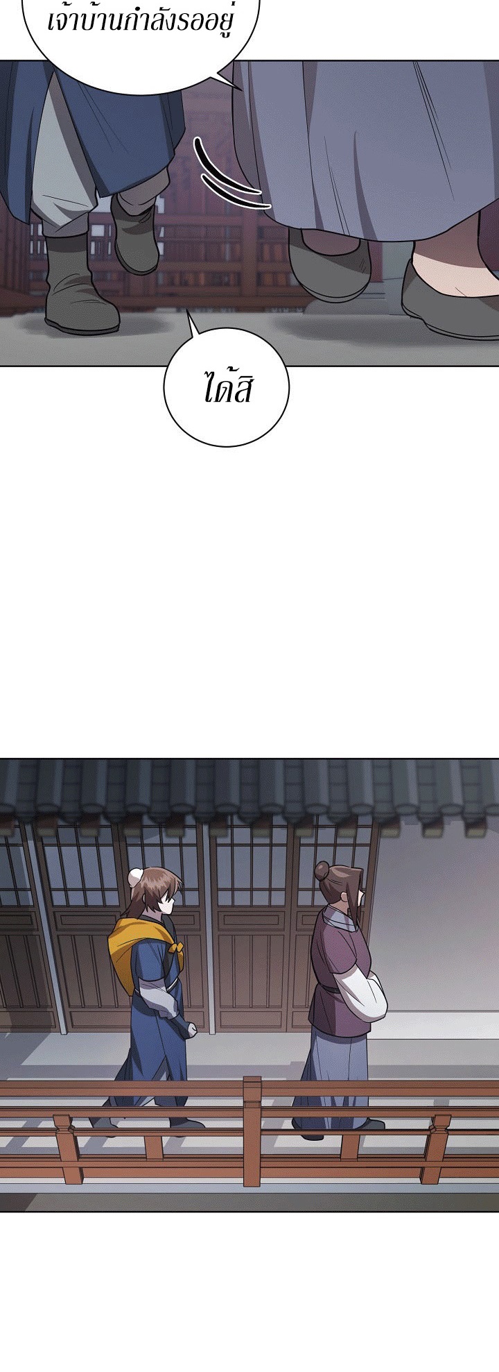 0.3 ราชามังกรเพลิง (จบซีซัน 1) ตอนที่ 19 หน้า 14