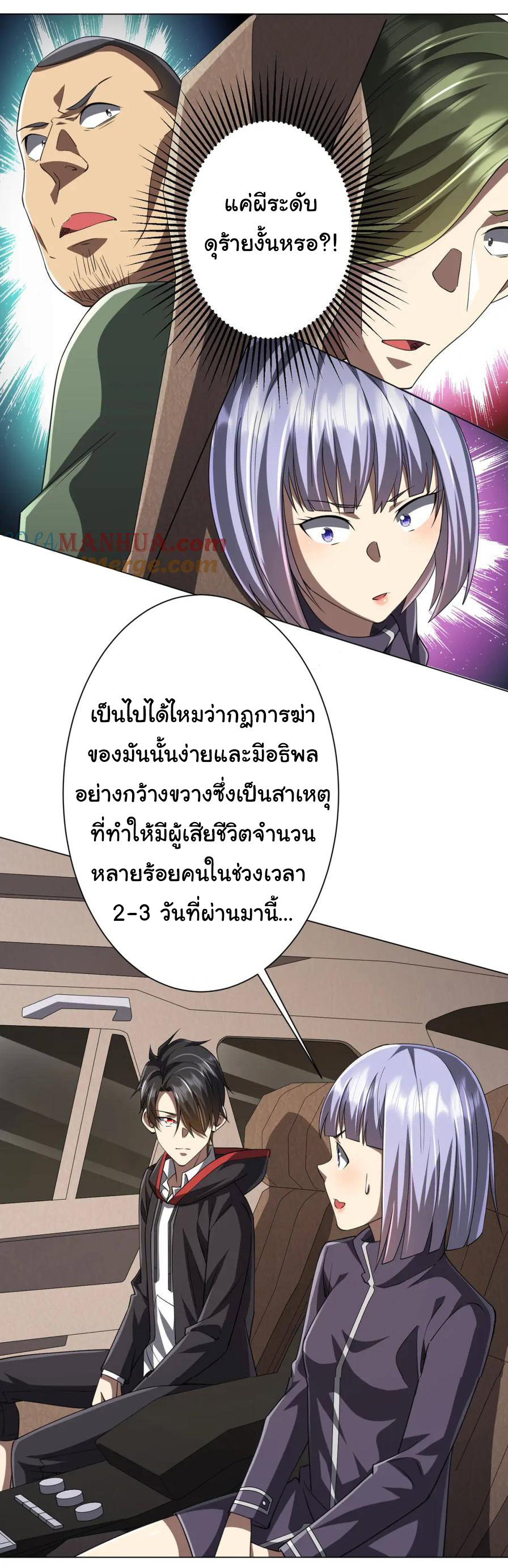 Start with trillions of coins ตอนที่ 47 หน้า 19