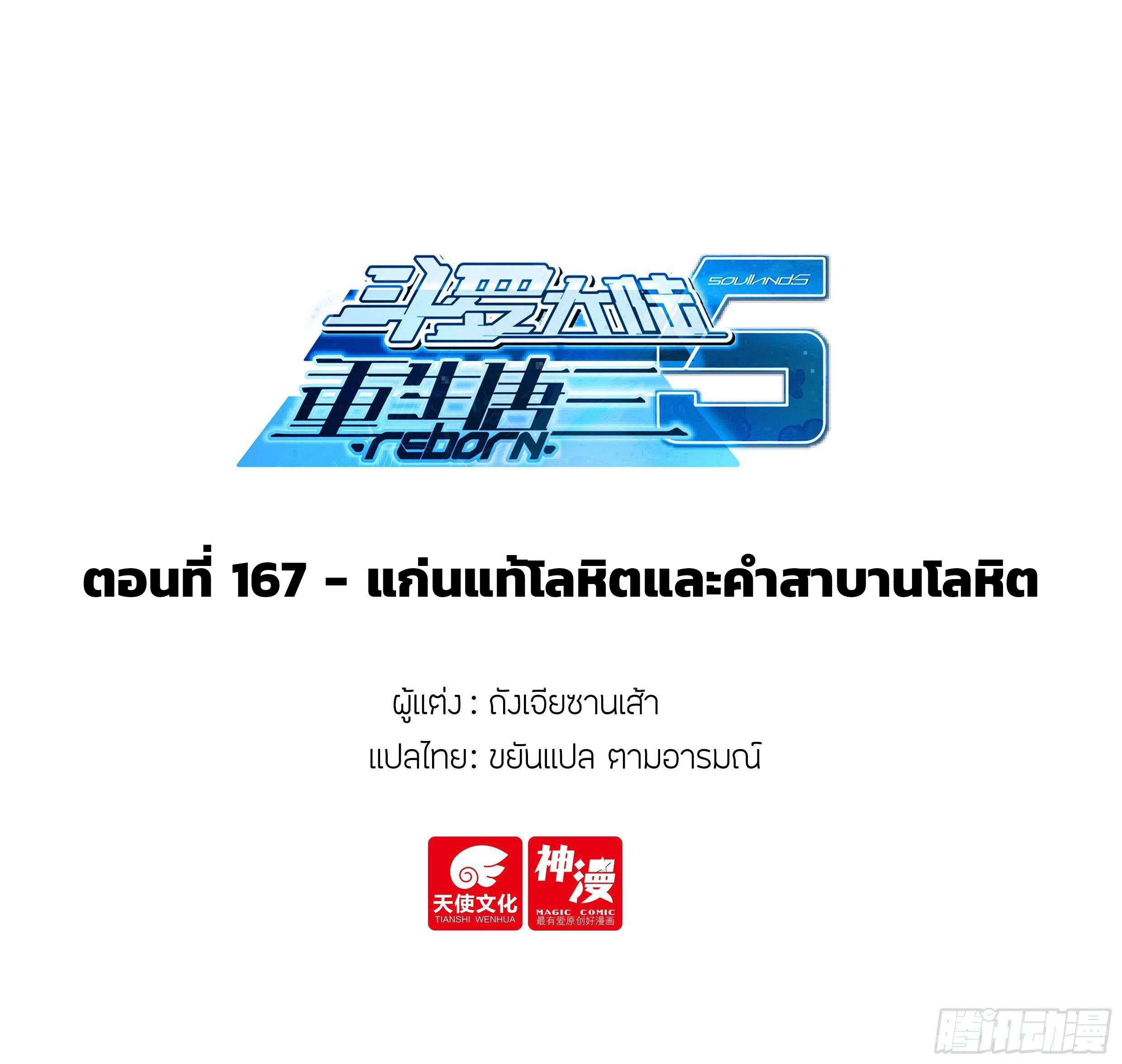 Douluo Dalu 5 - Rebirth of Tang san ตอนที่ 168 หน้า 2