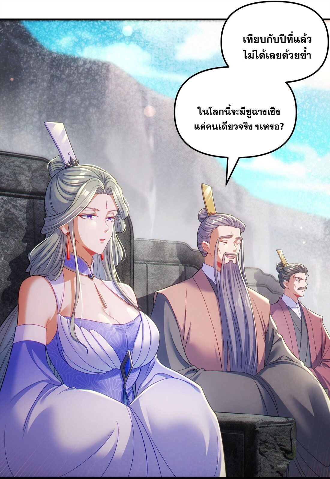 ได้โปรดเถอะนางฟ้า  ข้ามันก็แค่สหายเต๋าไร้ประโยชน์ ตอนที่ 7 หน้า 31