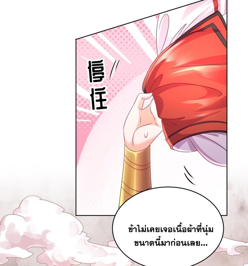 ปกป้องสำนักหญิงล้วนด้วยระบบเช็คอินสุดเทพ (ชนจีน) ตอนที่ 37 หน้า 24