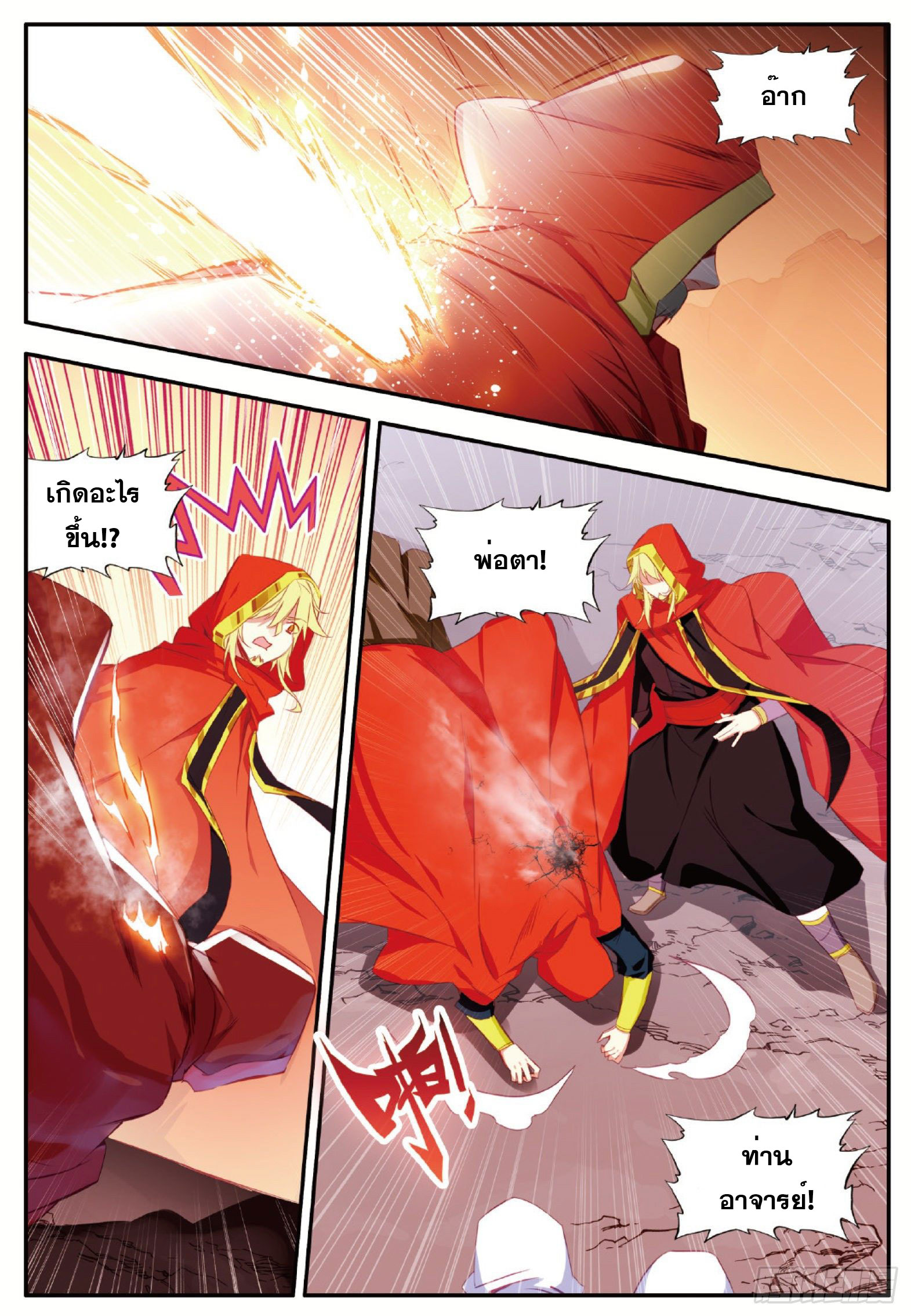 Shanlian de Sishen ยมทูตผู้เมตตา ตอนที่ 36 หน้า 2