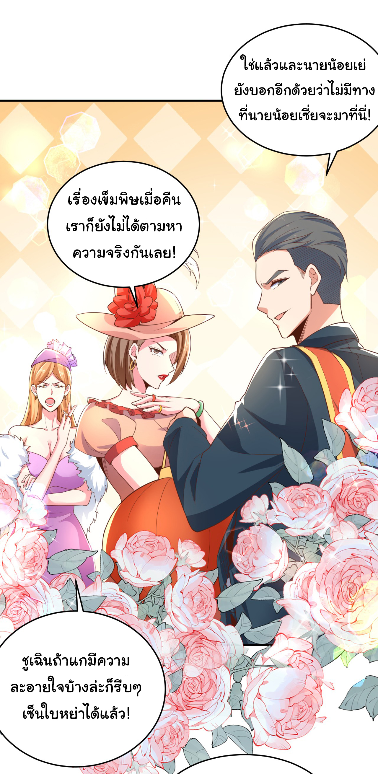 Chu Chen, the trash son-in-law ตอนที่ 14 หน้า 9