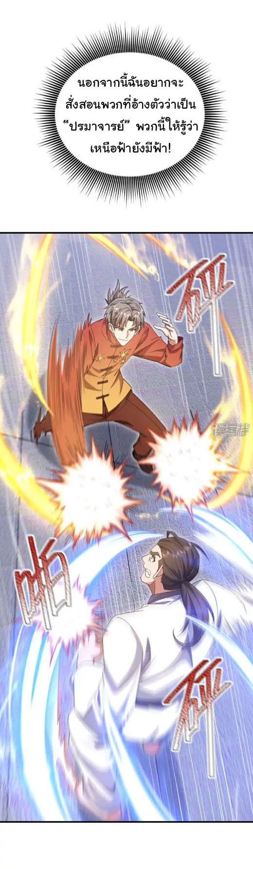 Chu Chen, the trash son-in-law ตอนที่ 150 หน้า 21