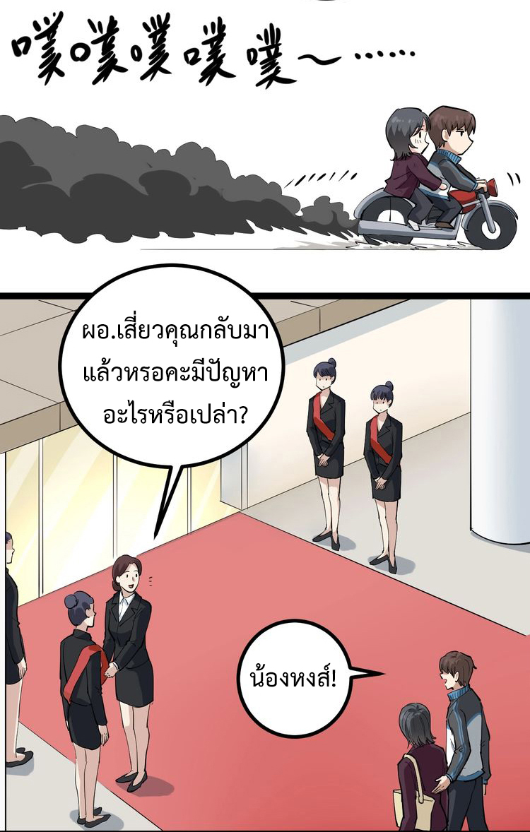 หมอเกรียนเซียนพิษ ตอนที่ 46 หน้า 28