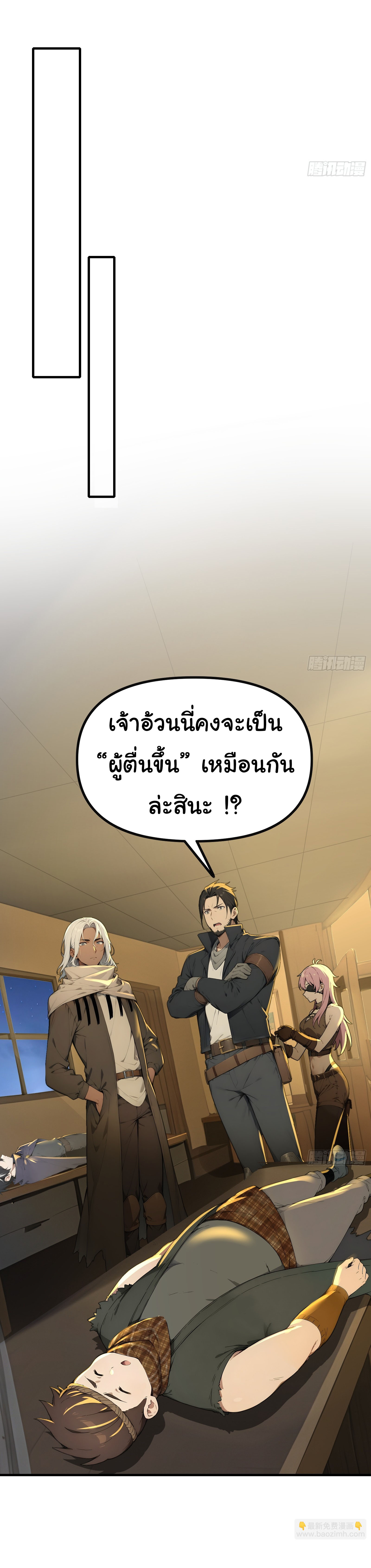 ภัยพิบัติวันหายนะ ตอนที่ 11 หน้า 30