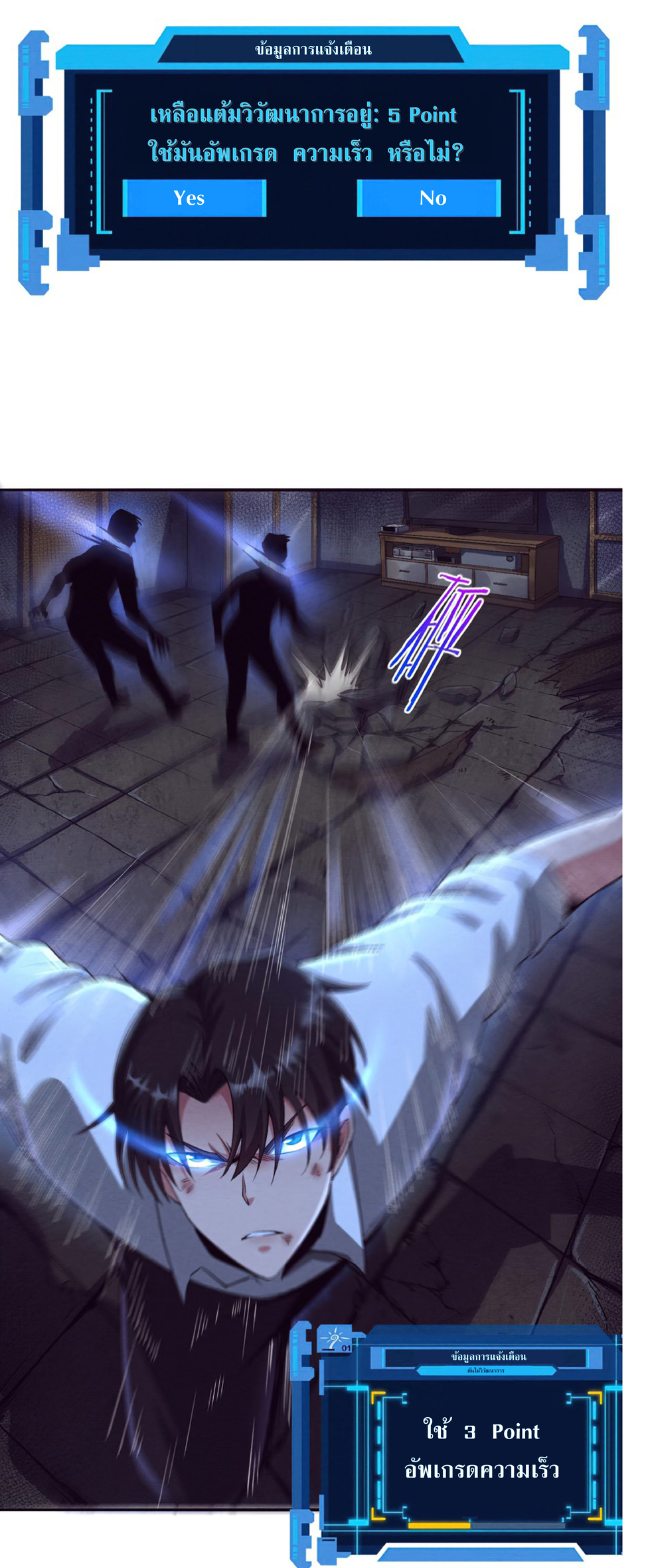 the frenzy of evolution การวิวัฒนาการที่บ้าคลั่ง ตอนที่ 6 หน้า 29