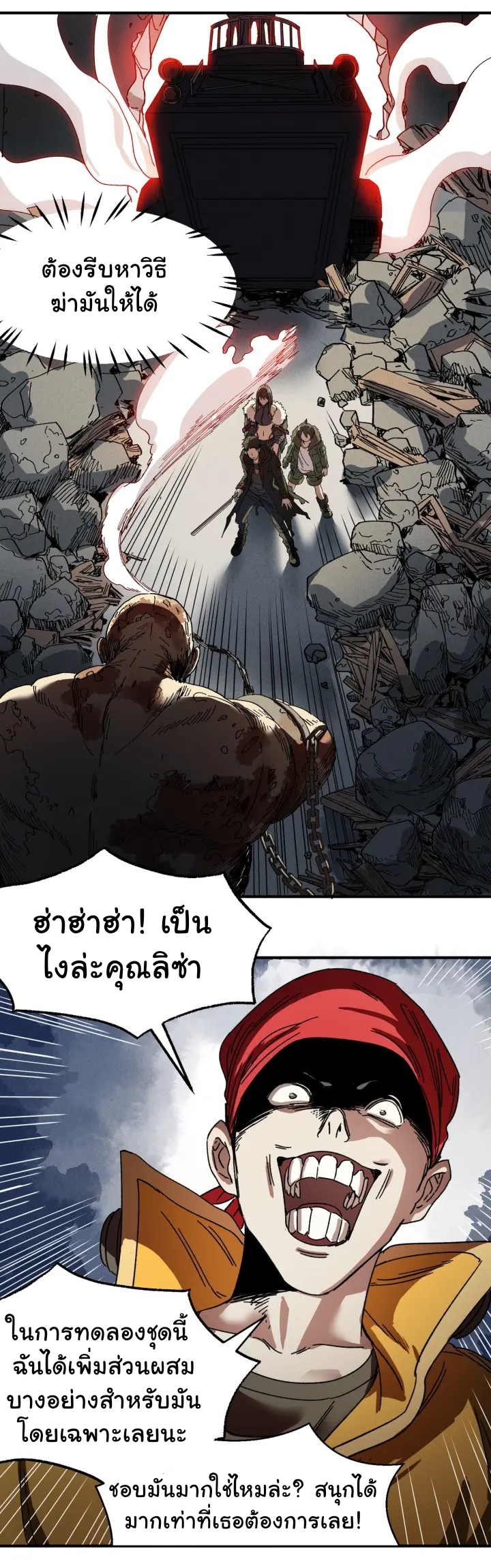 I am the king of hell in the post-apocalyptic world ตอนที่ 3 หน้า 27