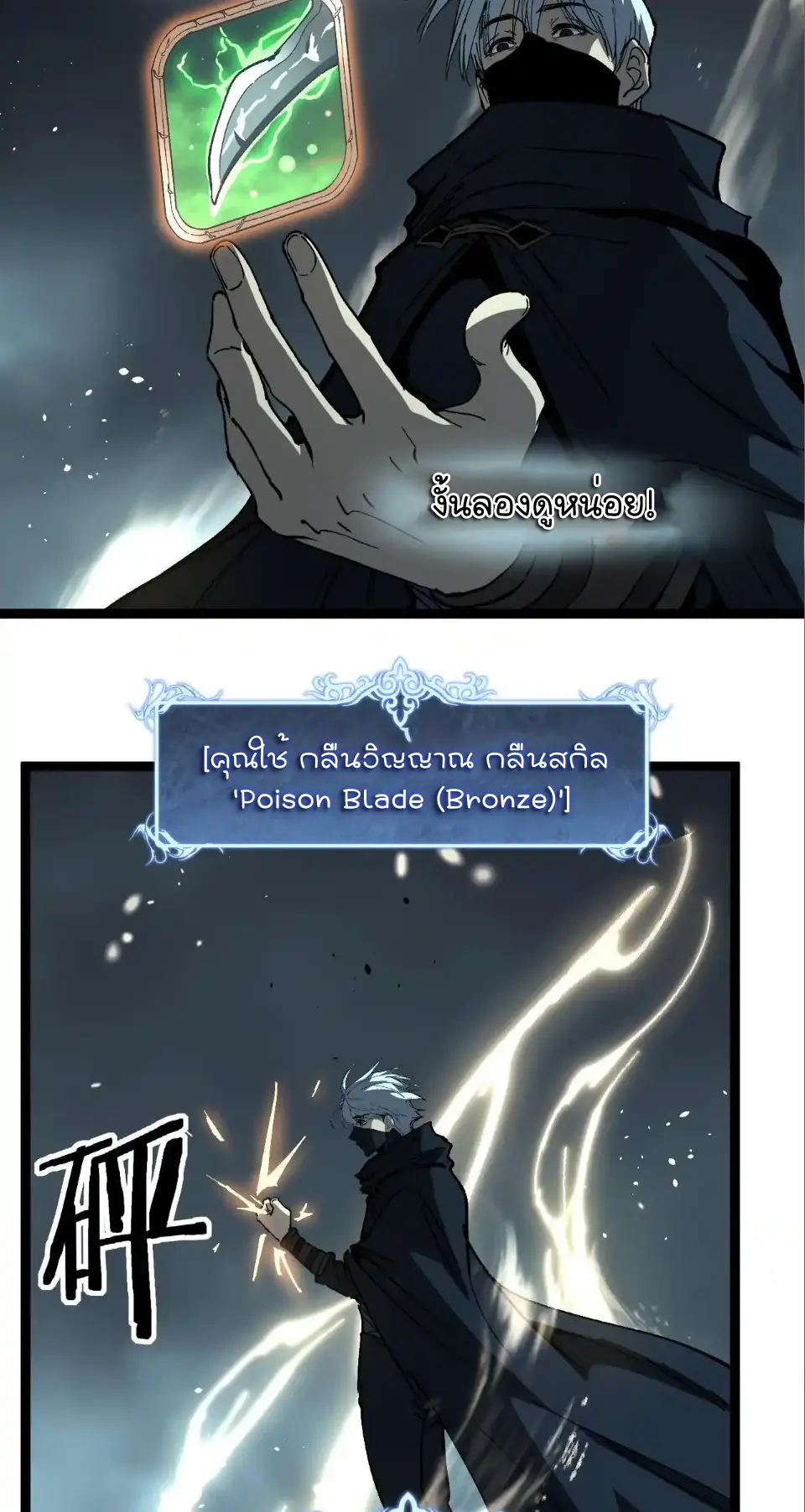 ราชานักฆ่าแห่งโลกเสมือน🗡️ ตอนที่ 59 หน้า 37