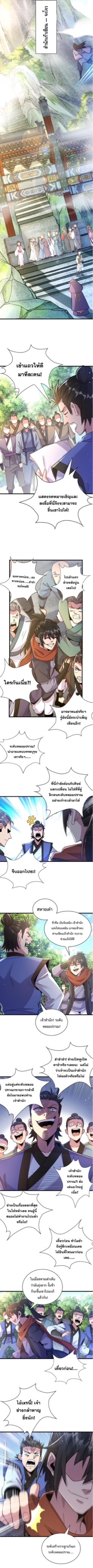 ปลูกฝังความเป็นอมตะด้วยจั่วการ์ด ตอนที่ 30 หน้า 5
