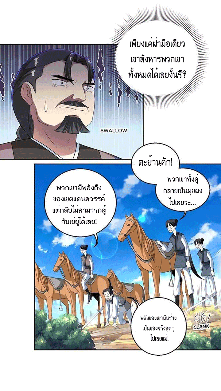 One Step Toward Freedom ตอนที่ 106 หน้า 11