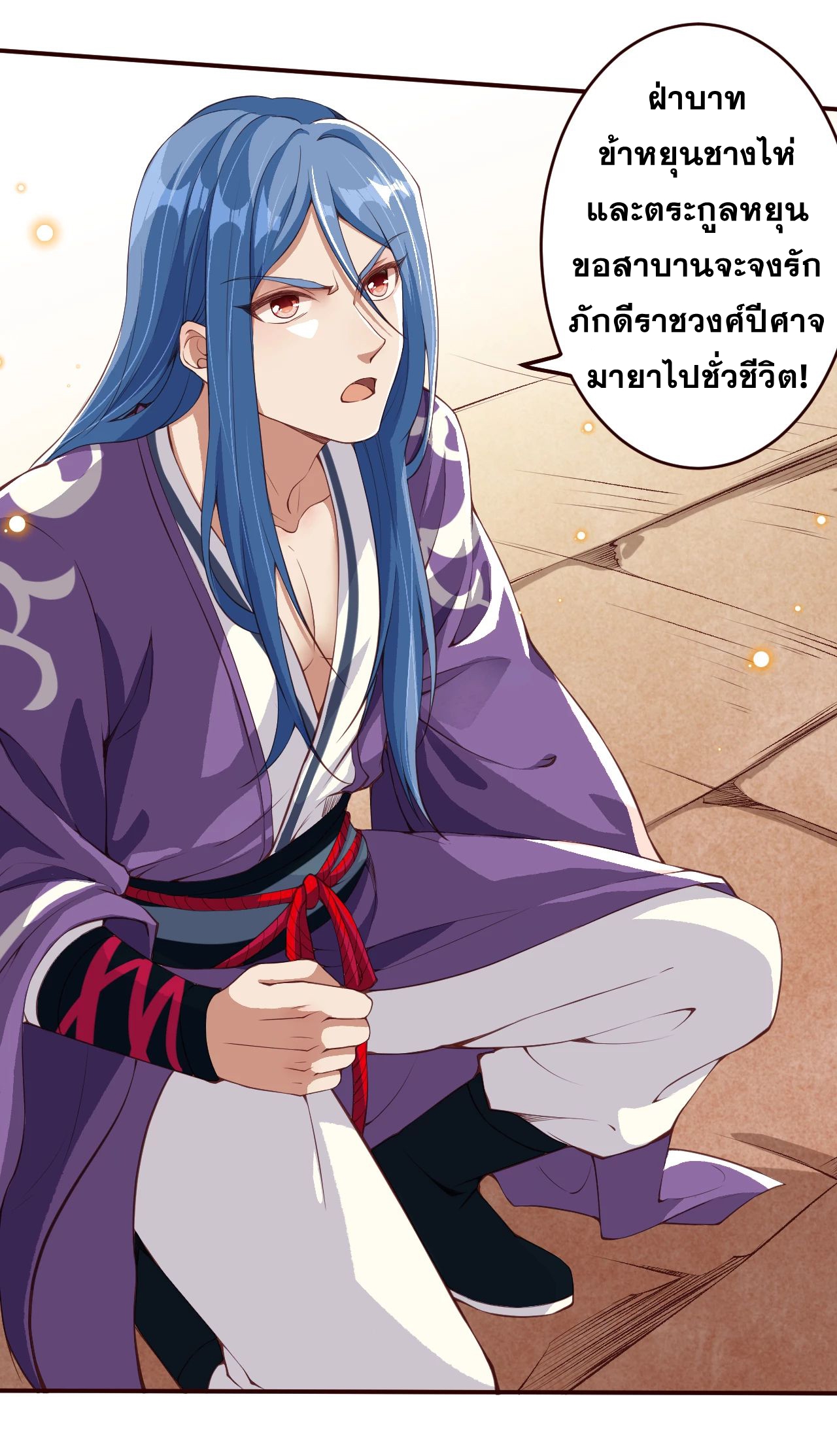 Against the Gods - อสูรพลิกฟ้า ตอนที่ 285 หน้า 16