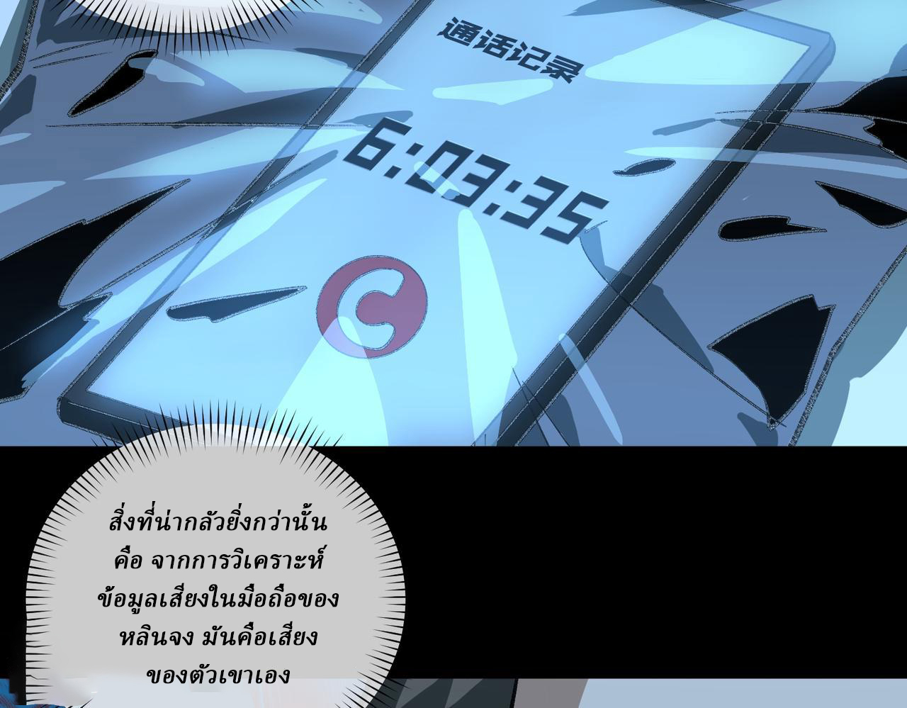 I created an Urban Legend ตอนที่ 32 หน้า 119