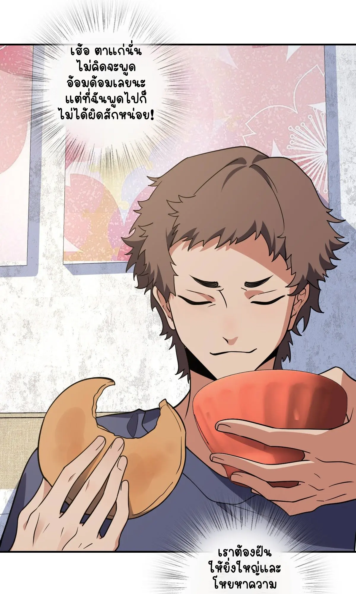 ภรรยาผมเป็นคนเมื่อ1000ปีที่แล้ว My Wife Is From a Thousand Years Ago ตอนที่ 29 หน้า 2