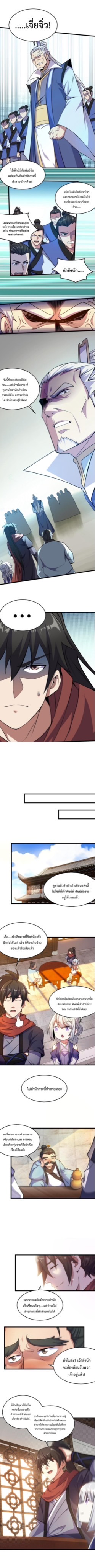 ปลูกฝังความเป็นอมตะด้วยจั่วการ์ด ตอนที่ 36 หน้า 5
