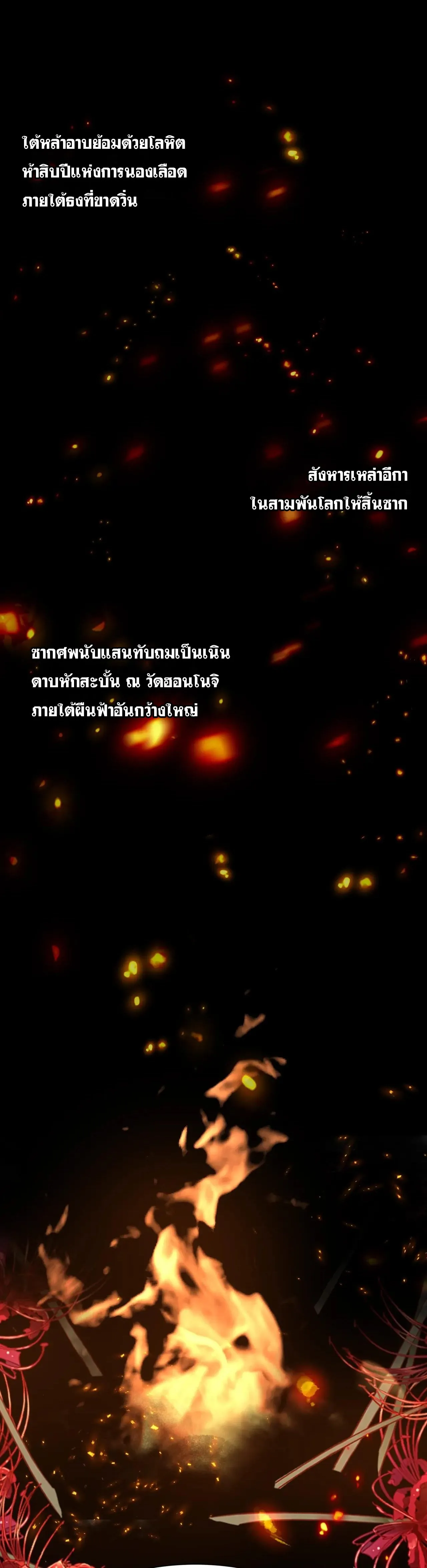 Era of the Haunted - ยุคสมัยแห่งภูตผี ตอนที่ 497 หน้า 18