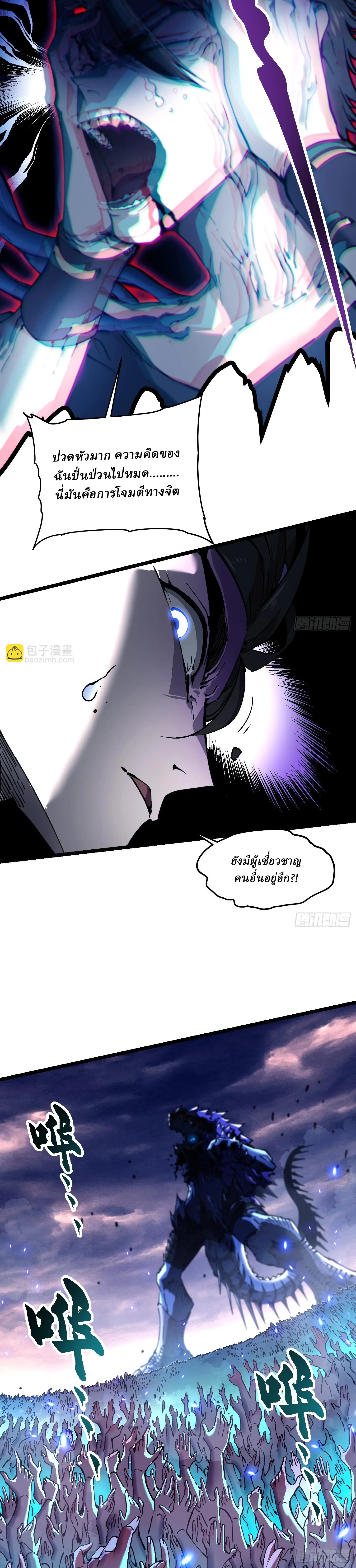 Martial Evolution: Start by Awakening the King of Monsters ตอนที่ 29 หน้า 12