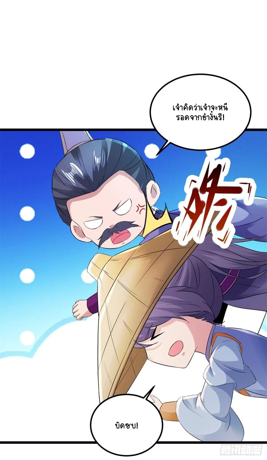 จักรพรรดิวิญญาณศักดิ์สิทธิ์ (ทันจีน) ตอนที่ 139 หน้า 26