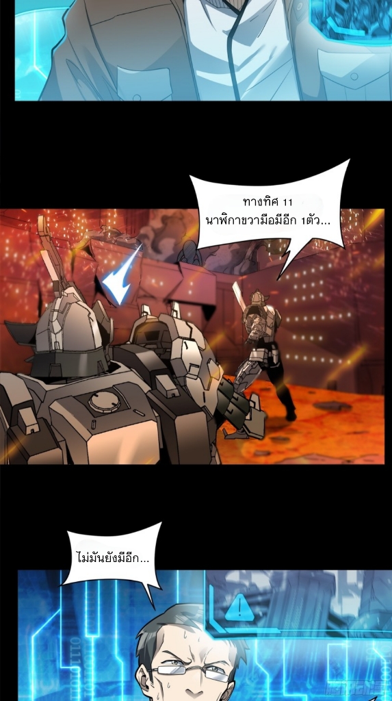 Legend of Star Genera ชนจีน ตอนที่ 24 หน้า 11