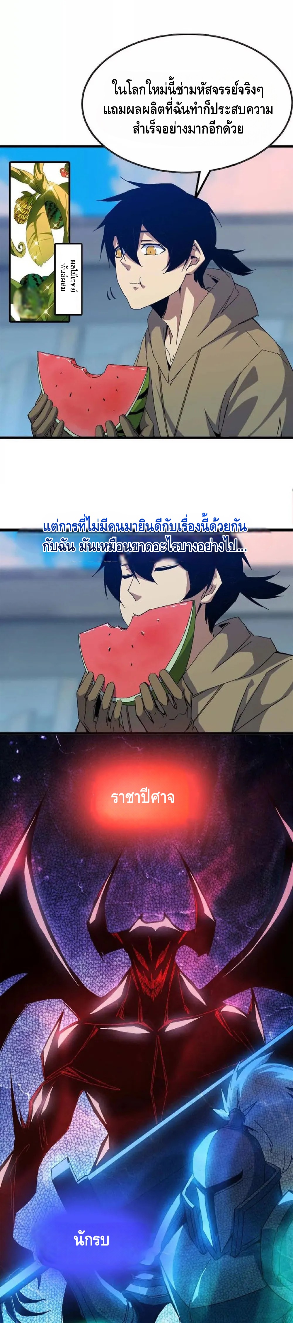 ราชินีปีศาจ (勇者X女魔王) ตอนที่ 16 หน้า 2