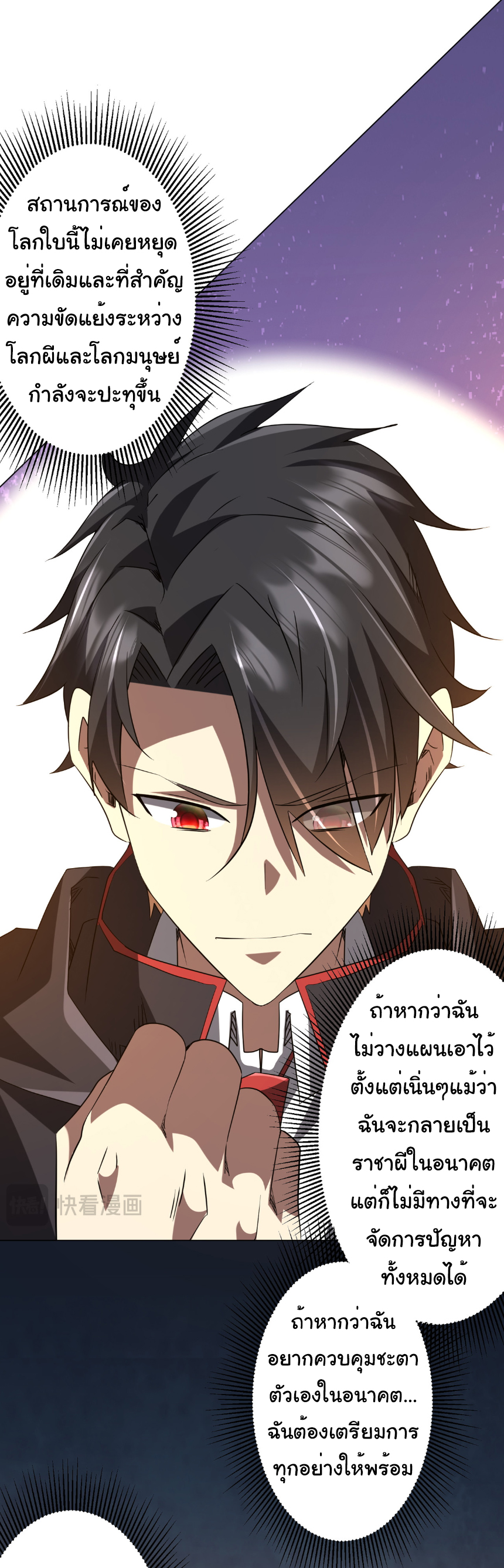 Start with trillions of coins ตอนที่ 233 หน้า 4