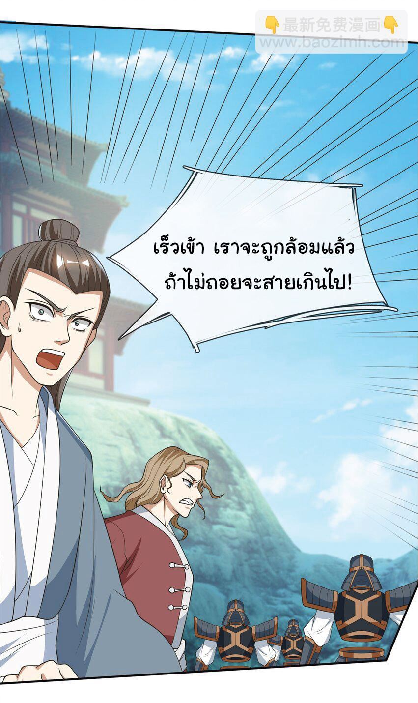 Being a Teacher is Invincible in World ตอนที่ 60 หน้า 37