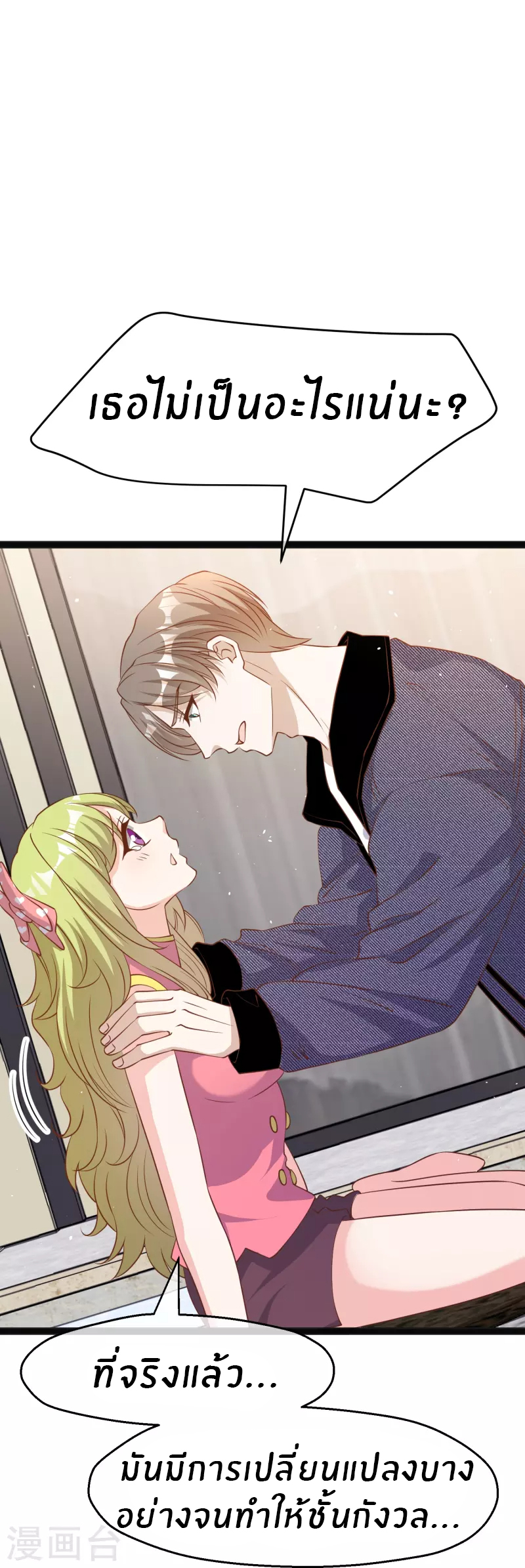 God Fisherman ตอนที่ 252 หน้า 19