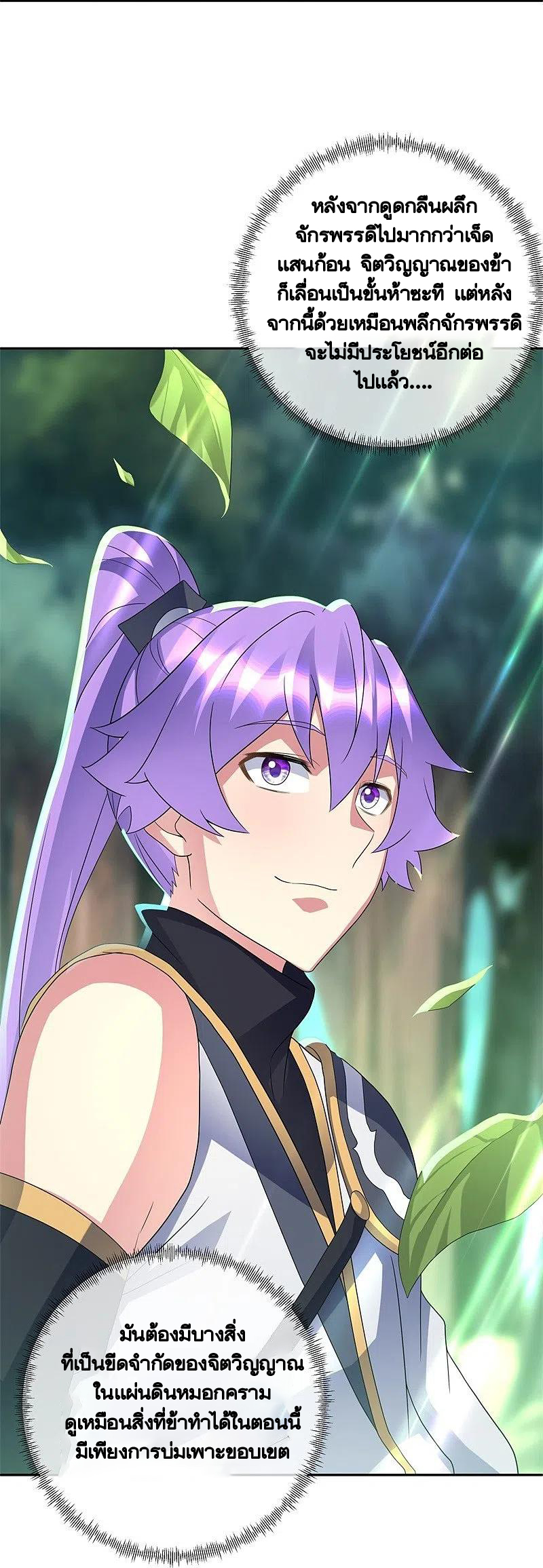 peerless battle spirit ตอนที่ 420 หน้า 6