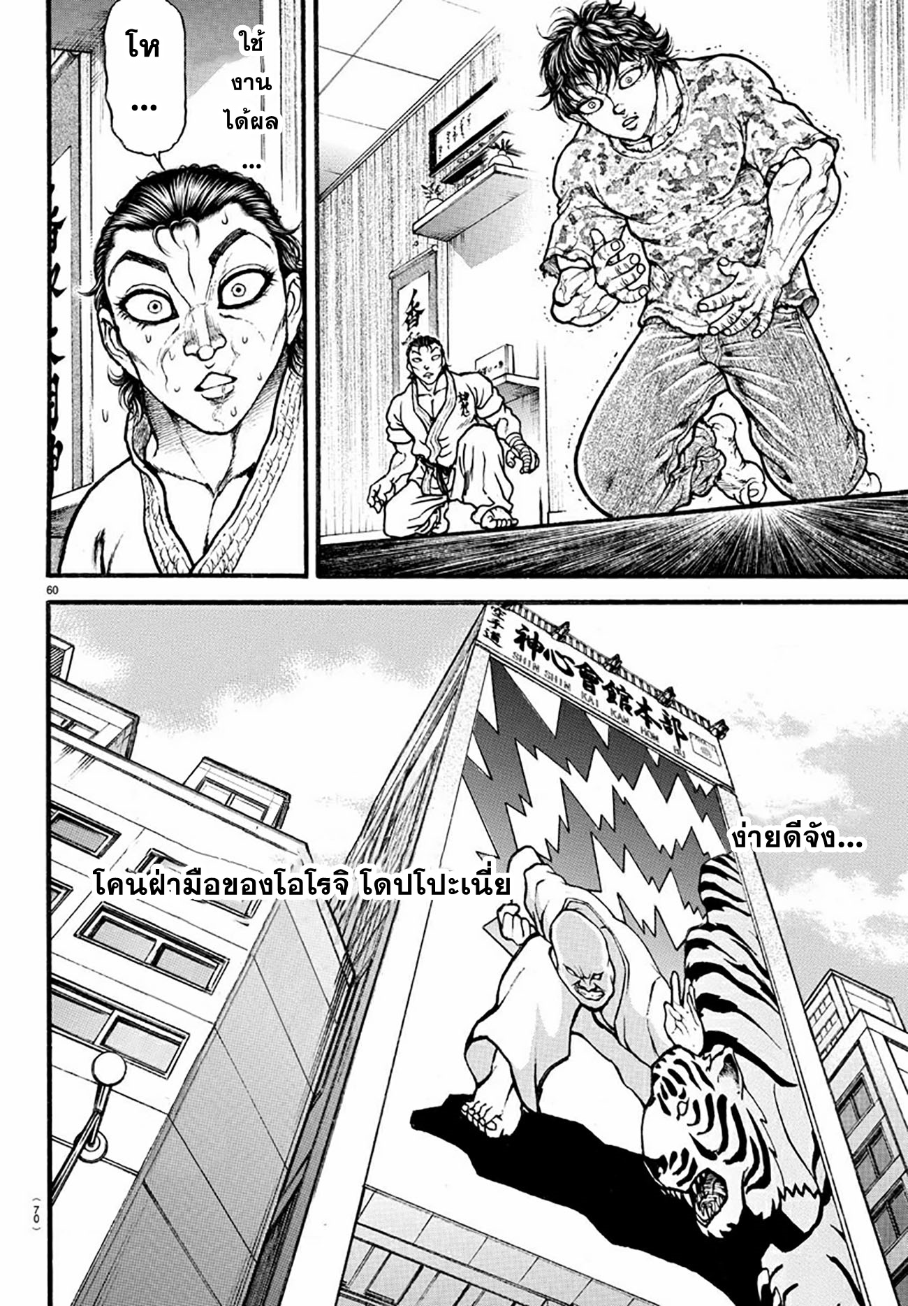 Baki Part 5 ตอนที่ 8 หน้า 18