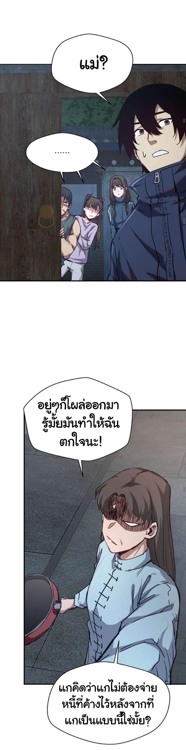[ภัยพิบัติแห่งยุคสุดท้าย] ตอนที่ 11 หน้า 13