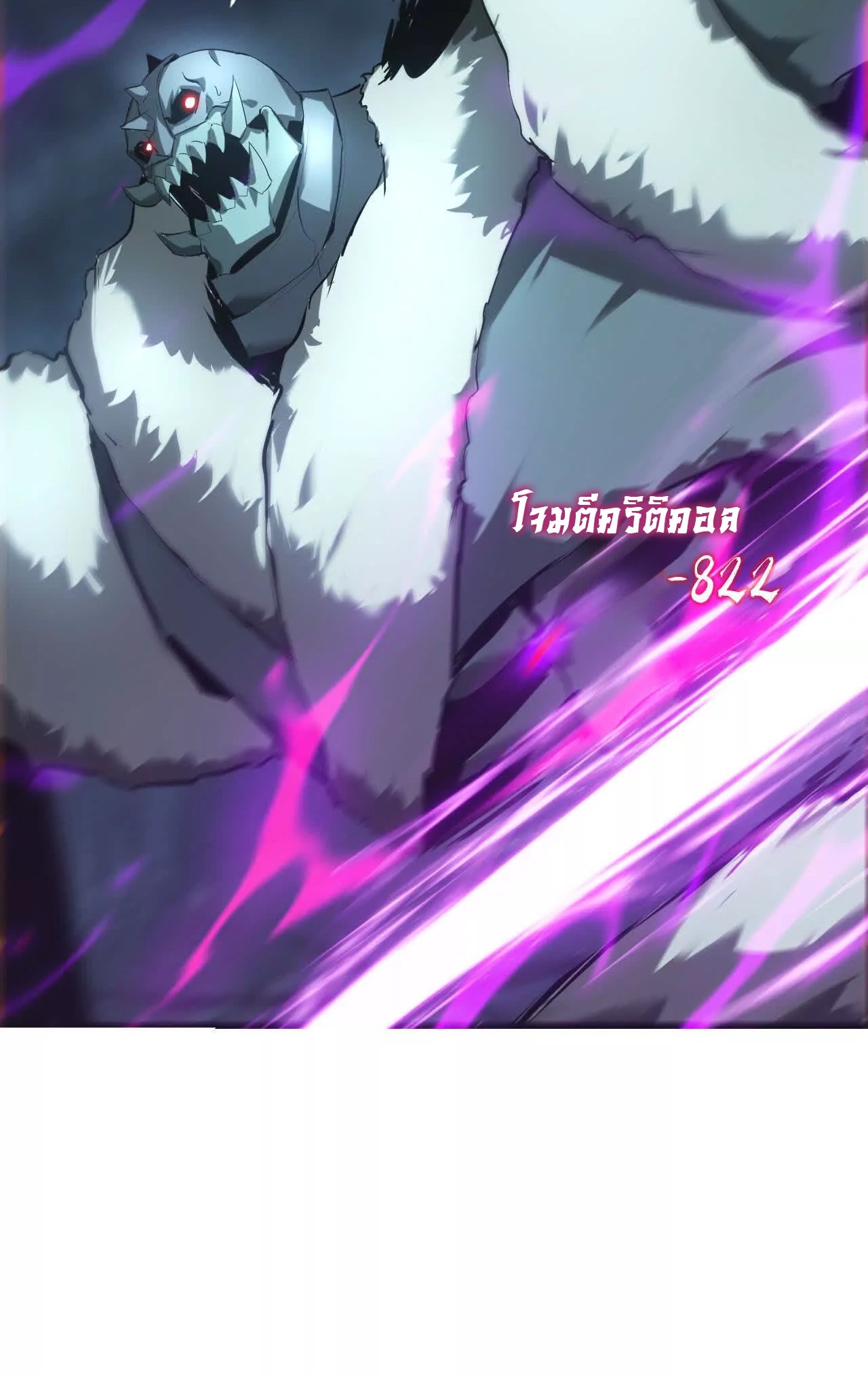 ยอดคน ณ โลกออนไลน์ ตอนที่ 20 หน้า 80