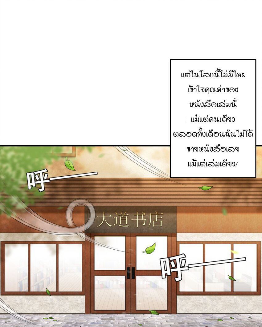 ร้านหนังสือบ่มเพาะผู้อมตะ ตอนที่ 1 หน้า 32