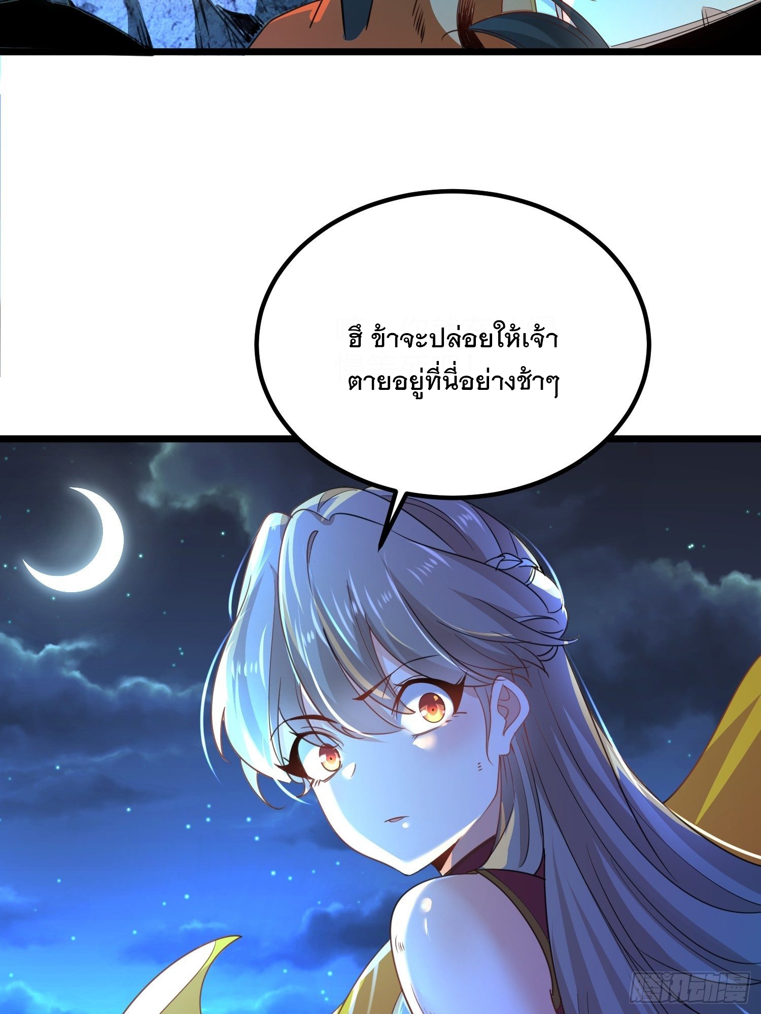 เทพกระบี่มรณะ (ชนจีน) ตอนที่ 62 หน้า 5