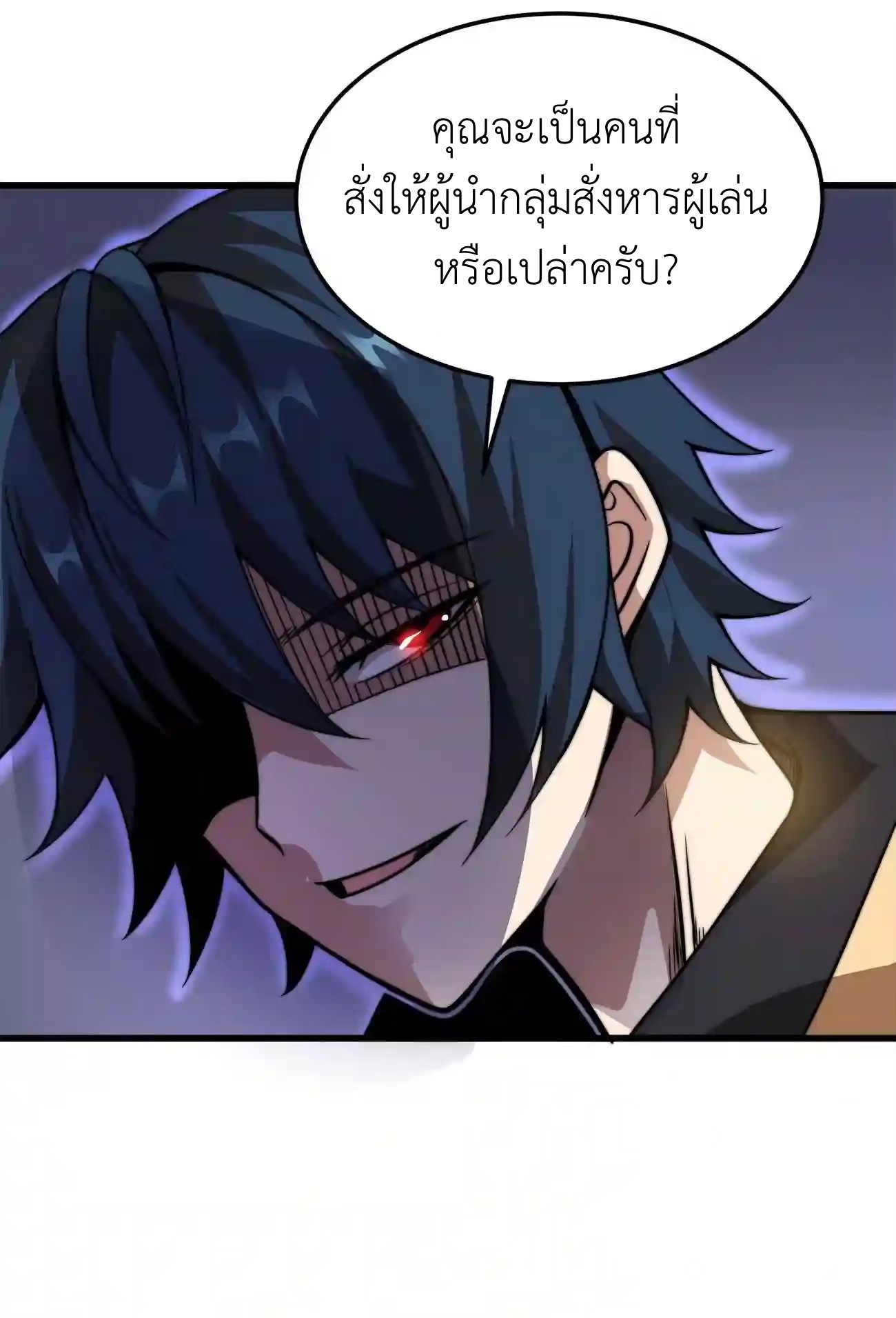 ระบบโกงราชาปีศาจ ตอนที่ 6 หน้า 45