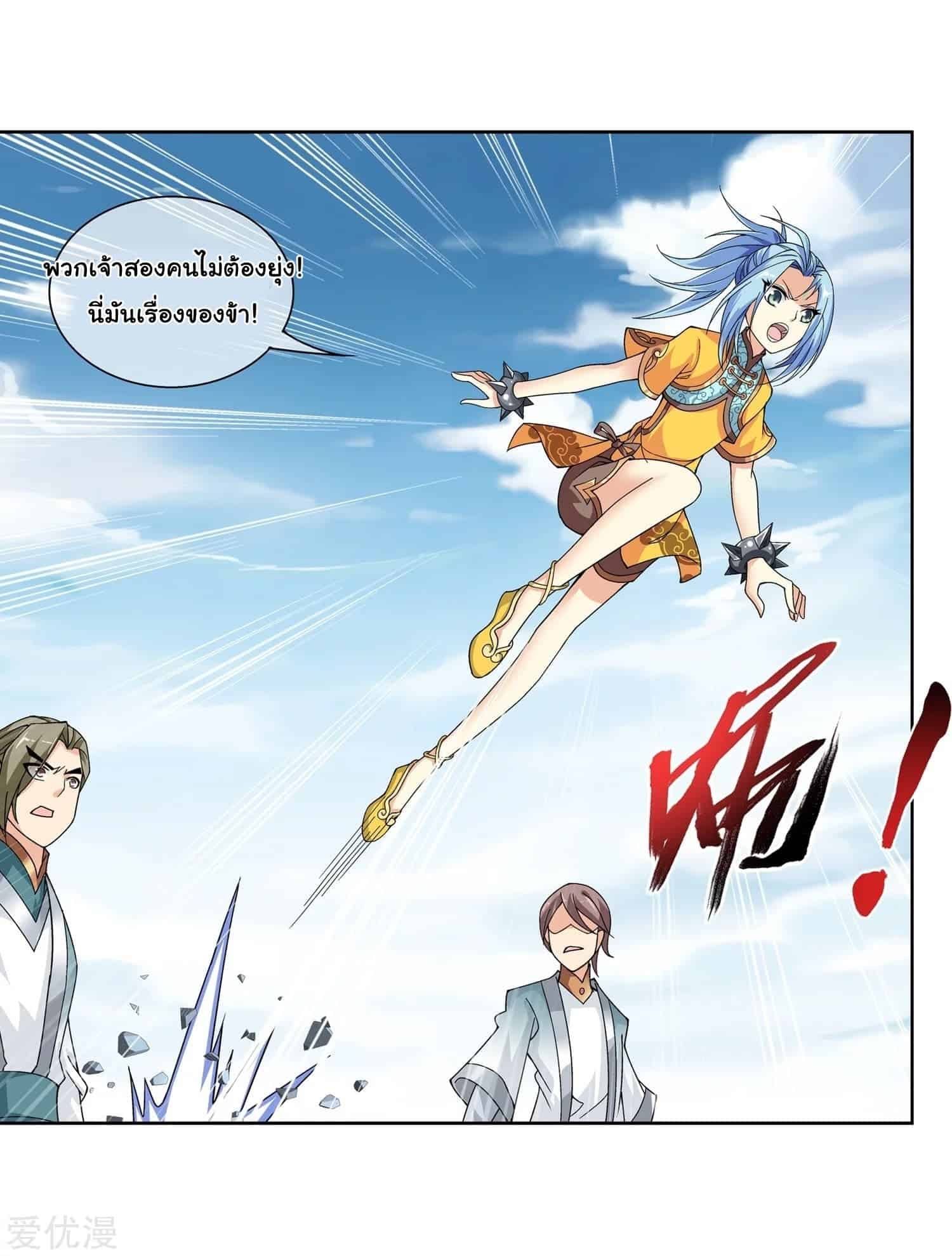 Da Zhu Zai ศึกปรมาจารย์สะท้านฟ้า (ชนจีน) ตอนที่ 78 หน้า 29