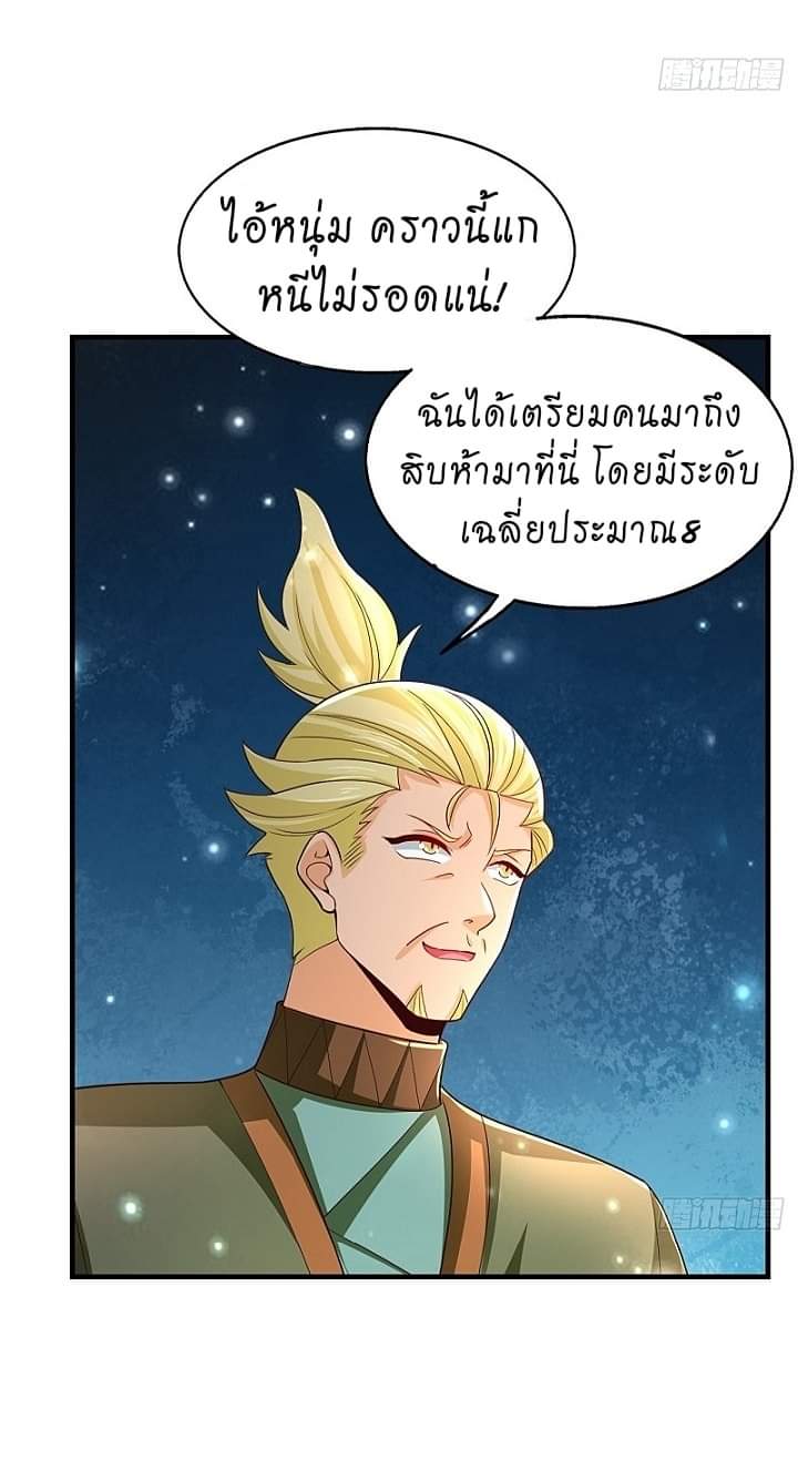 The best game master of the city – สุดยอดเซียนเกมแห่งคนร ตอนที่ 18 หน้า 20