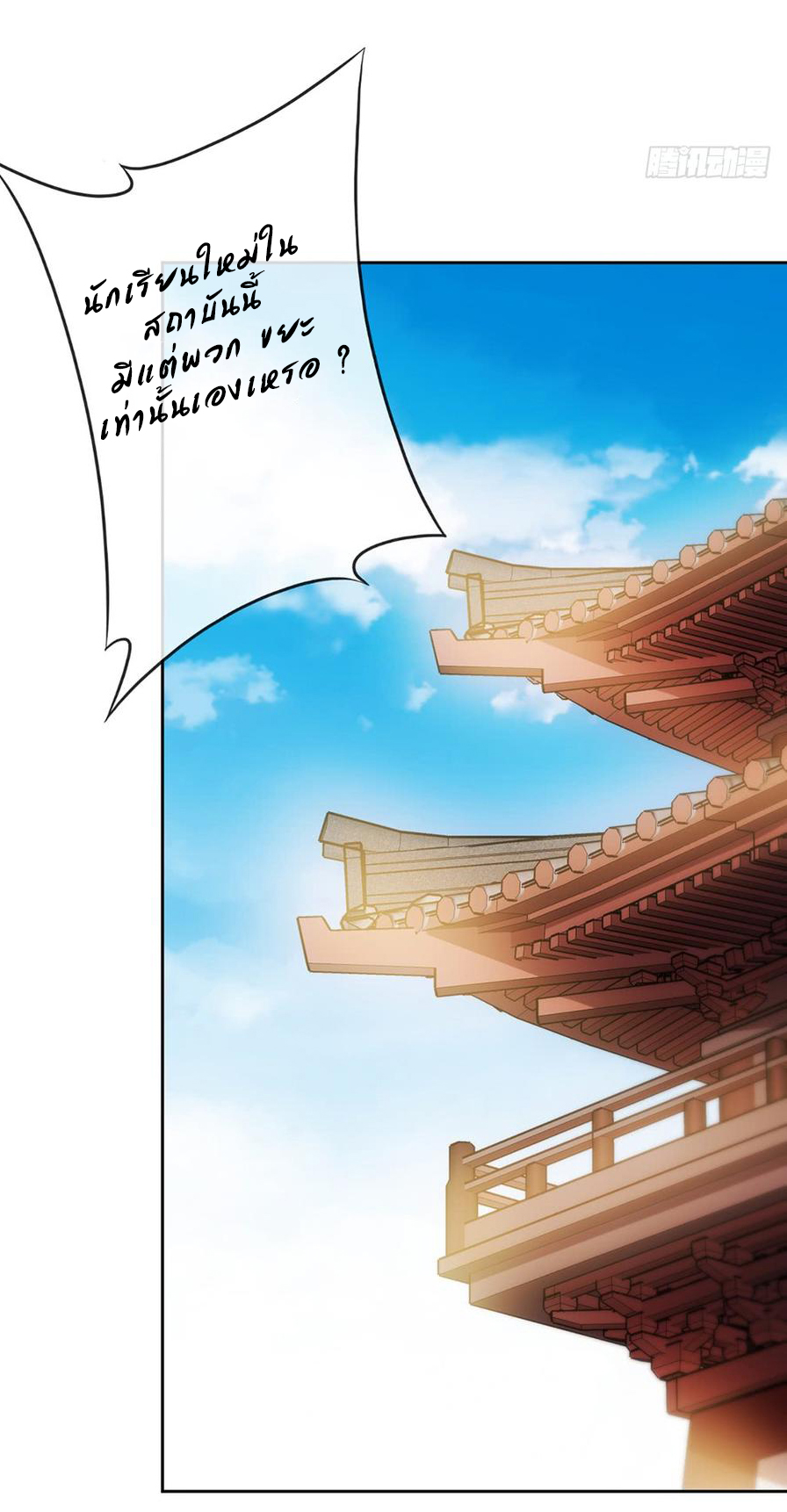 เทพเจ้าหงส์สวรรค์ ตอนที่ 20 หน้า 8