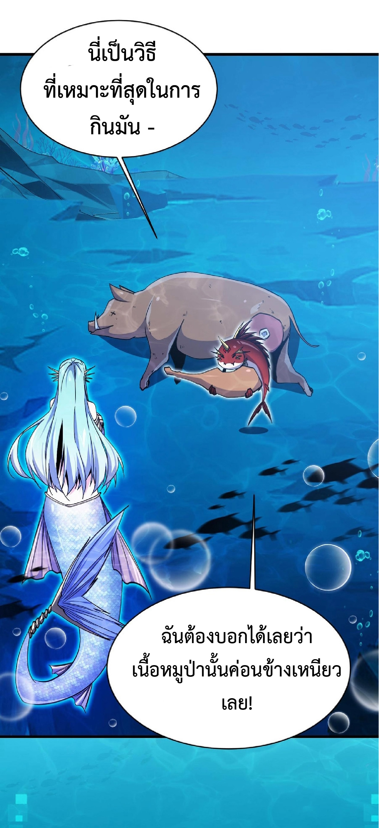 การวิวัฒนาการจากปลาคาร์พสู่มังกร ตอนที่ 11 หน้า 42