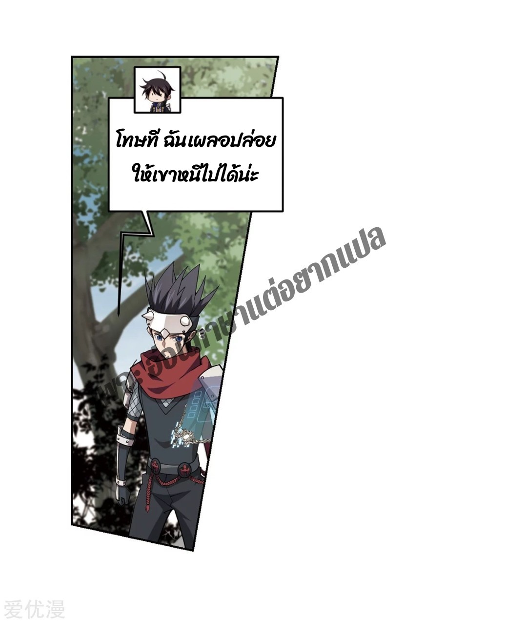 จอมเวทย์กังฟู ตอนที่ 77 หน้า 6