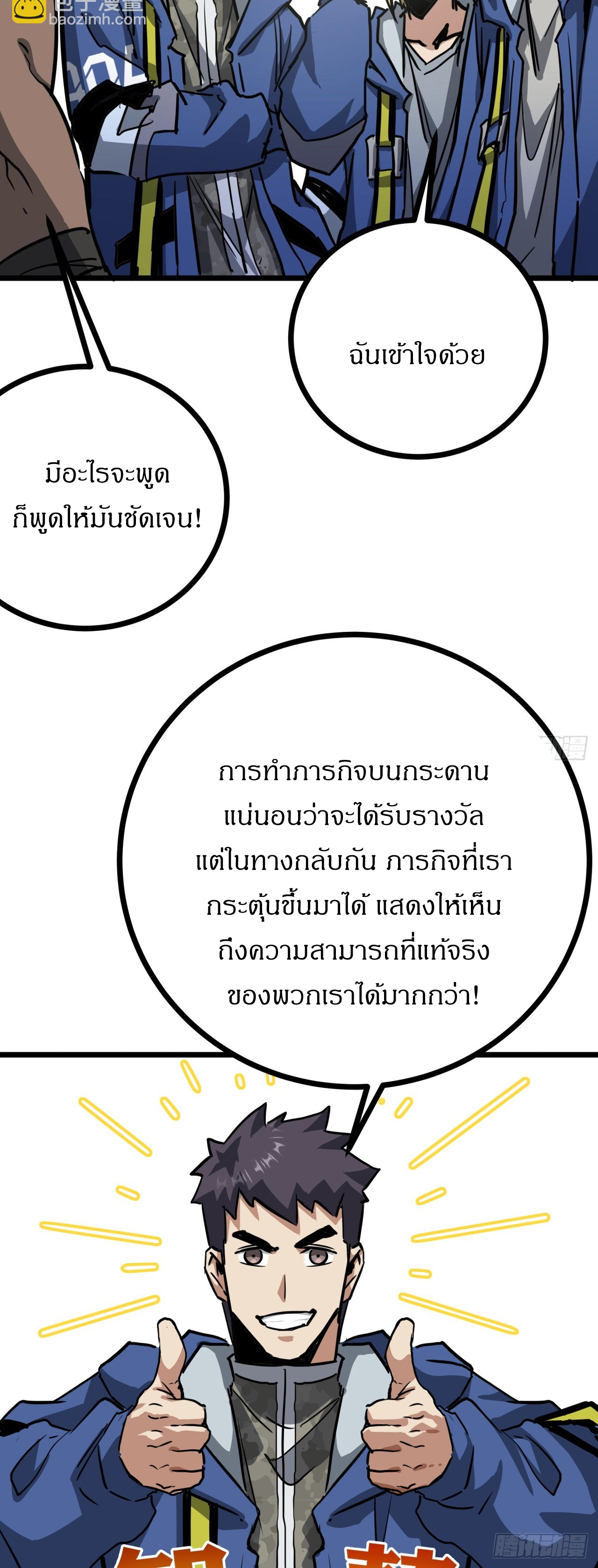 ผมโหดที่สุดในเกมนี้นะครับ ตอนที่ 12 หน้า 59