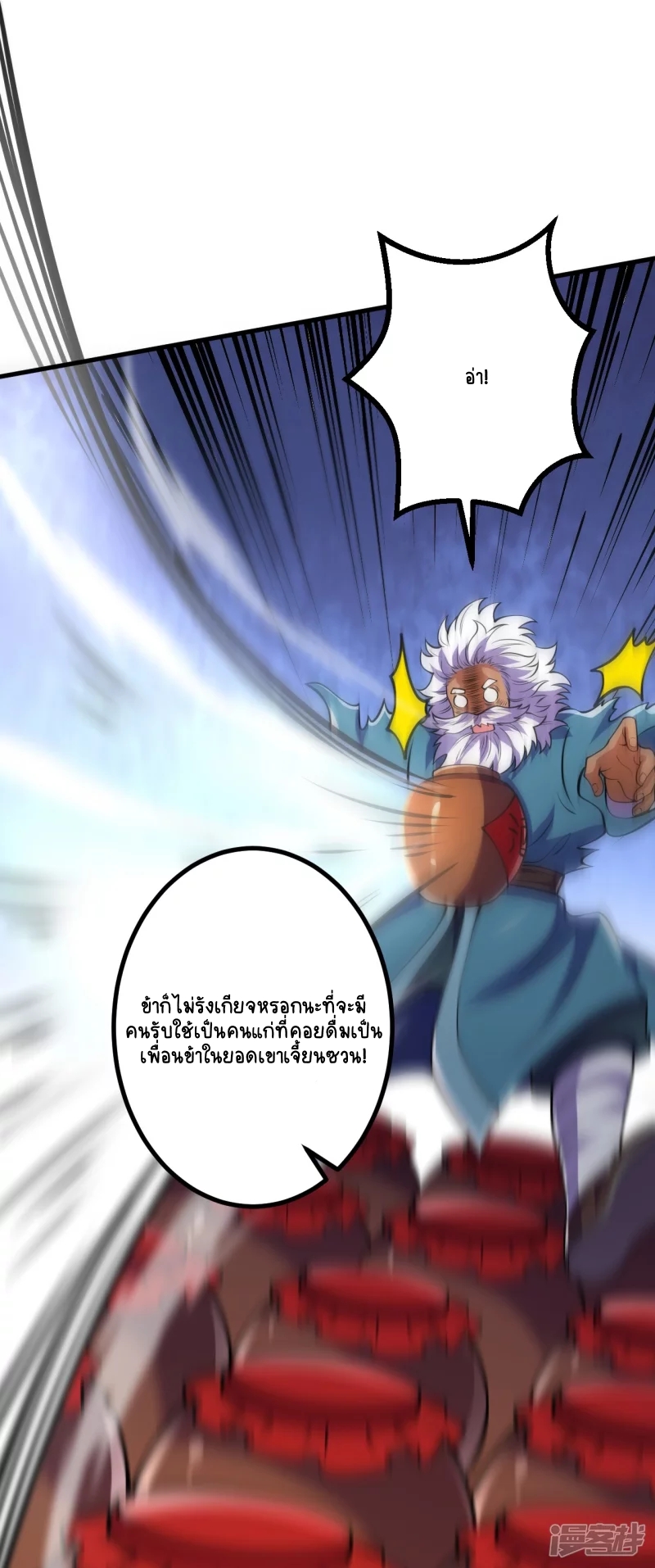 บรรพบุรุษผู้ขัดเกลากายา (ทันจีน) ตอนที่ 14 หน้า 22