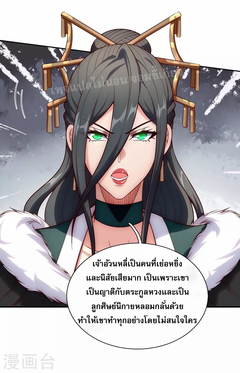 การกลับมาของเทพอสูร ตอนที่ 26 หน้า 28